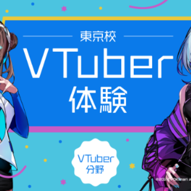 バンタンクリエイターアカデミー　東京校 【初心者歓迎！】VTuber配信体験 ＠五反田駅1
