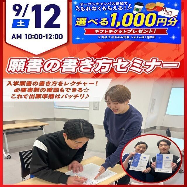 広島リゾート＆スポーツ専門学校 【出願直前】願書の書き方セミナー1
