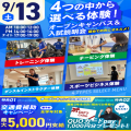 広島リゾート＆スポーツ専門学校 【大人気！】選べる４つの体験＆入試説明会