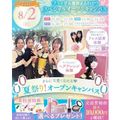 横浜ウェディング＆ブライダル専門学校 【全学年対象】業界丸わかりスペシャルオープンキャンパス♪