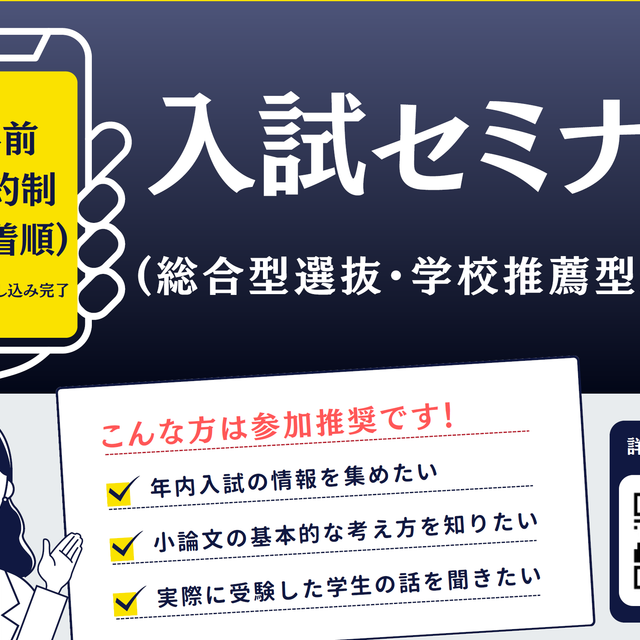 中村学園大学短期大学部 ｜6月20日(土)｜入試セミナー（受験生・保護者対象）1