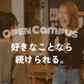 音響芸術専門学校 【 興味のある分野の体験を選べる！】フリーオーキャン