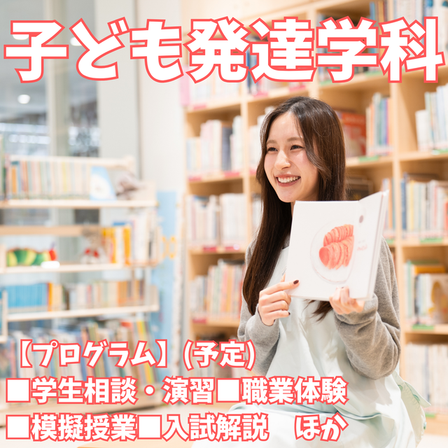 新潟青陵大学 【子ども発達学科】子どもの発達・成長を見守るプロを目指す！1