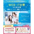 仙台医療秘書福祉＆ＩＴ専門学校 【WEB・ITに興味がある方にオススメ★】WEB・IT体験！
