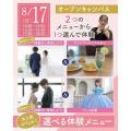 仙台ウェディング＆ブライダル専門学校 【夏休みの宿題歓迎☆】大人気！選べる体験オープンキャンパス