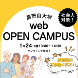 密教学科　webオープンキャンパスの詳細