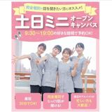 高校全学年、再進学者対象★土日ミニオープンキャンパスの詳細