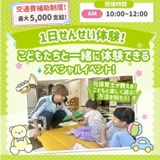 【保育】1日せんせい体験！こどもたちと遊べる♪の詳細