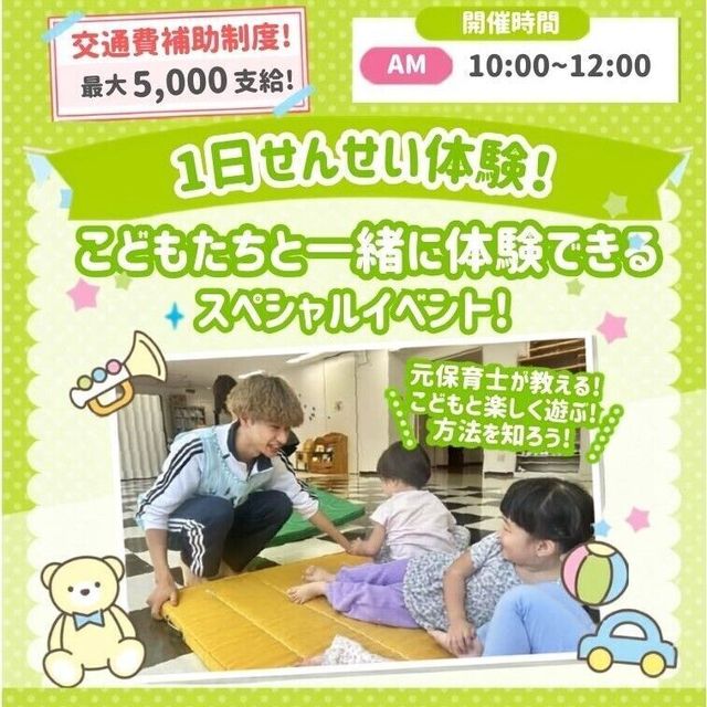 広島医療秘書こども専門学校 【保育】1日せんせい体験！こどもたちと遊べる♪1