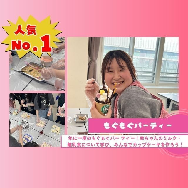 札幌ほいく専門学校 もぐもぐパーティー！【無料送迎バス付】1