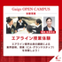 専門学校　沖縄ビジネス外語学院 【エアライン･英会話】選べる体験授業 ◆ オープンキャンパス2
