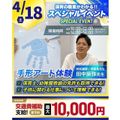 【交通費補助あり】保育の仕事も目指せる！手形アート体験！／横浜リゾート＆スポーツ専門学校