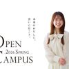 帝塚山学院大学 春のOPEN CAMPUS