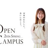 春のOPEN CAMPUSの詳細