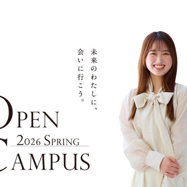 帝塚山学院大学 春のOPEN CAMPUS1