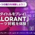 北海道ハイテクノロジー専門学校 話題のゲームでeスポーツ対戦！2