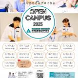 【介護福祉科】進学への第一歩～介護福祉士を体験してみよう！～の詳細