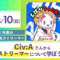 大阪アニメ・声優＆ｅスポーツ専門学校 TIE所属の人気ストリーマーCiv:Aさん来校！