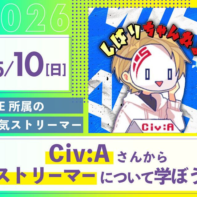 大阪アニメ・声優＆ｅスポーツ専門学校 TIE所属の人気ストリーマーCiv:Aさん来校！1