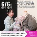 ヴォートレイル ファッション アカデミー 【6月AO第1次エントリー受付期間】オープンキャンパス