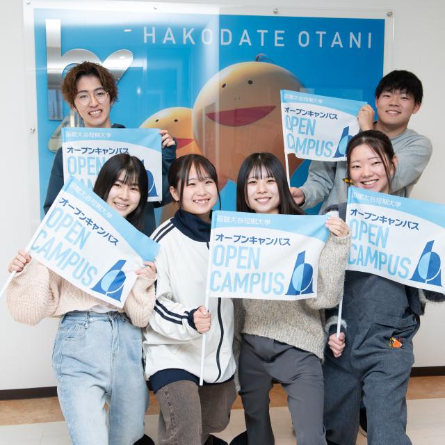 函館大谷短期大学 【ビジネス情報学科】オープンキャンパス2