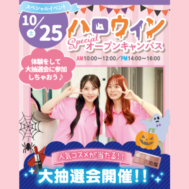 神戸元町医療秘書専門学校 ハロウィンスペシャルイベント★体験＆大抽選会　交通費補助対象4