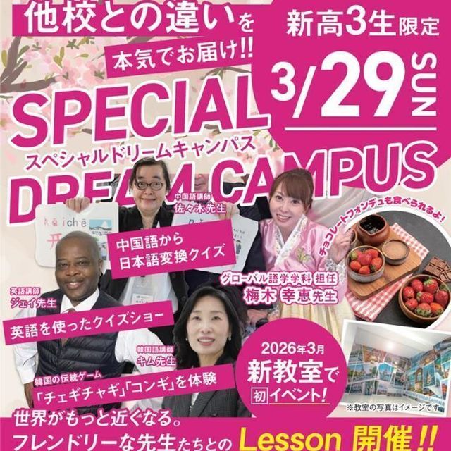 専門学校名古屋ホスピタリティ・アカデミー ＧLOBALな世界はこんなに面白い(新高3生限定)1