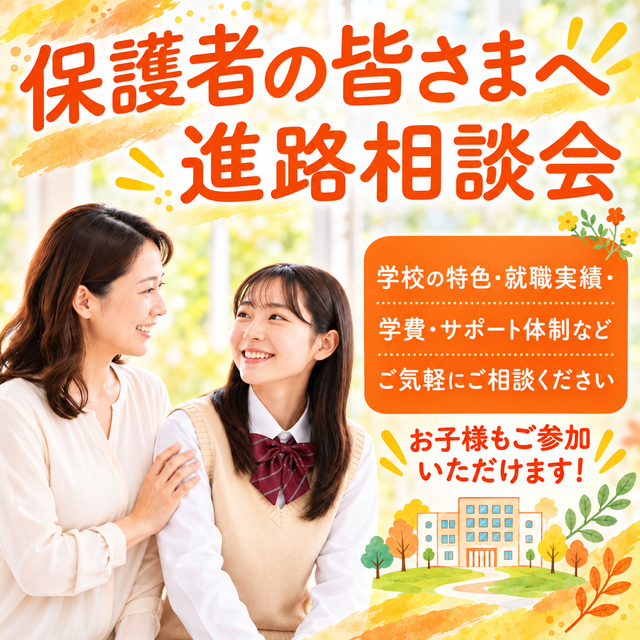 東京ＩＴプログラミング＆会計専門学校名古屋校 ★保護者の皆さまへ　進路相談会★1