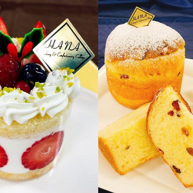華調理製菓専門学校 クリスマスケーキ&パネトーネ1