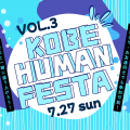 総合学園ヒューマンアカデミー神戸三宮校 7/27（日）KOBE HUMAN FESTA（VOL.3）