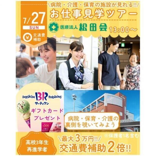 仙台医療秘書福祉＆ＩＴ専門学校 【夏休みの宿題歓迎！】★今年最後のお仕事見学ツアー★1