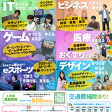 【体験型】オープンキャンパス（高校生全学年、既卒生対象）の詳細