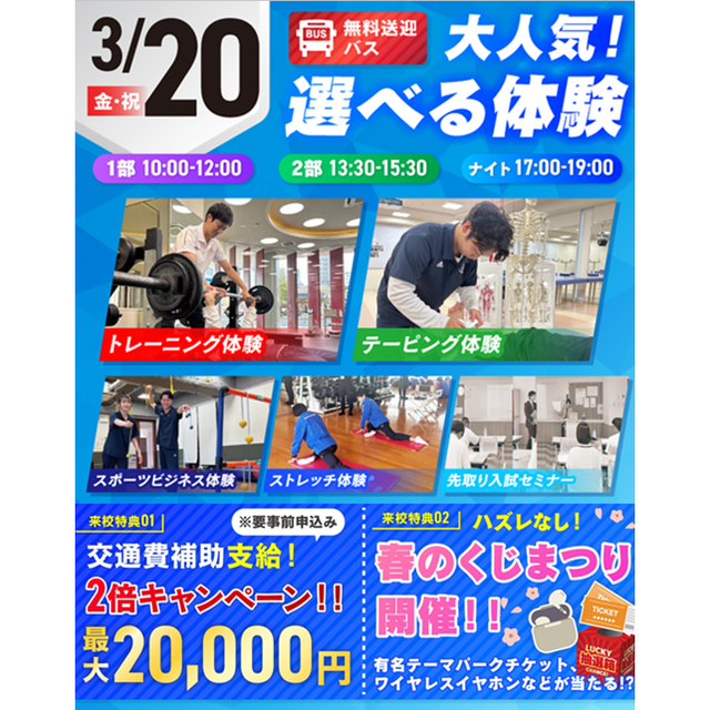 仙台リゾート＆スポーツ専門学校 【無料送迎バスあり】初めての方にオススメ！選べる体験！1