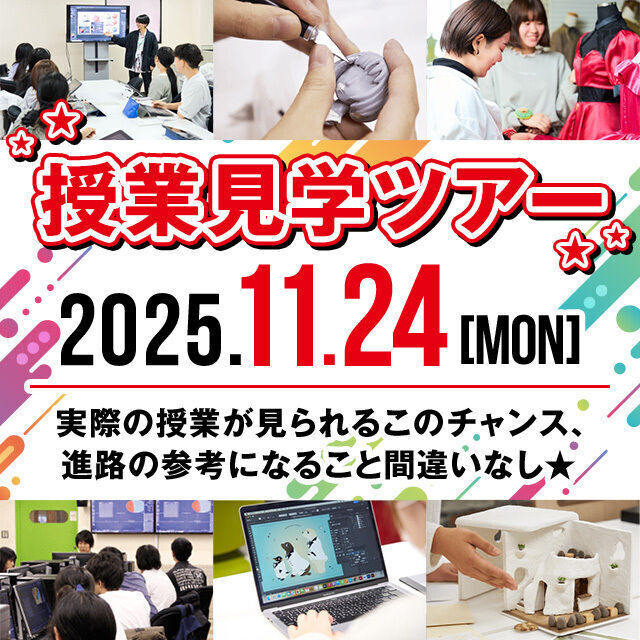 専門学校 名古屋デザイナー・アカデミー 教室をのぞけちゃう！授業風景を見学！2
