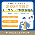 学費が最大50万円減免！高校2年生限定スカラシップ制度説明会／総合学園ヒューマンアカデミー鹿児島校