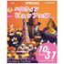 辻学園調理・製菓専門学校 ハロウィンビュッフェ！交通費補助２倍DAY1