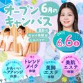 ミス・パリ・ビューティ専門学校　東京校 夏前にキレイも進路も☆ミスパリのキレイ体験♪