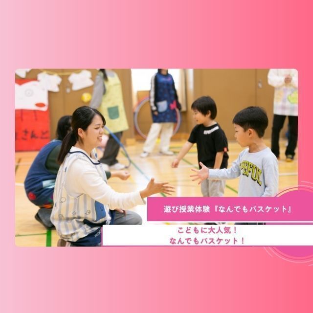 札幌ほいく専門学校 あそび授業体験『なんでもバスケット』1