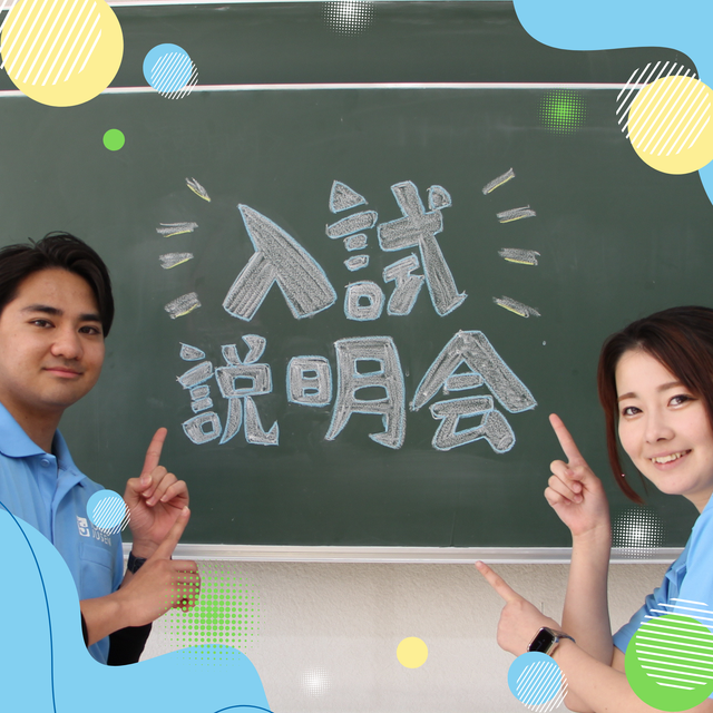 東京柔道整復専門学校 入試の不安はここで解消！入試説明会1