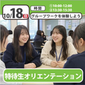 日本児童教育専門学校 特待生オリエンテーション