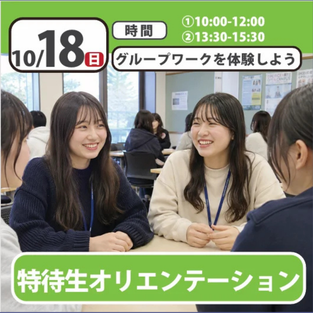 日本児童教育専門学校 特待生オリエンテーション1