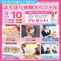 【満足度No1】１日に２つ体験できるよくばり体験スペシャル♪／広島ビューティー＆ブライダル専門学校
