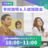 専門学校　東京ビジネス外語カレッジ 【午前開催】学校説明＆入試相談会1