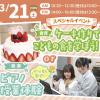 札幌こども専門学校 【大人気★】保育食育コース体験・ケーキ作り！