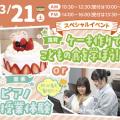 札幌こども専門学校 【大人気★】保育食育コース体験・ケーキ作り！