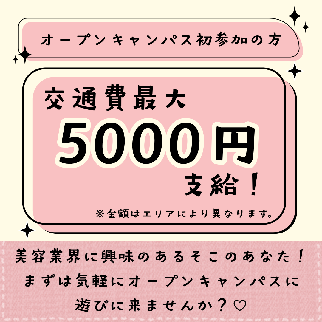 東京総合美容専門学校 資料・願書請求｜現場のプロから学べる美容専門学校