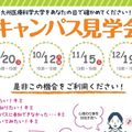 九州医療科学大学 9月20日（日）スポーツ健康福祉学科　キャンパス見学会
