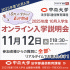 中央大学（通信教育課程） 【10月入学】11月12日オンライン入学説明会1