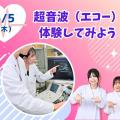 東京医学技術専門学校 【臨床検査技師/1時間】まだ入学間に合う？？OCへGO！！