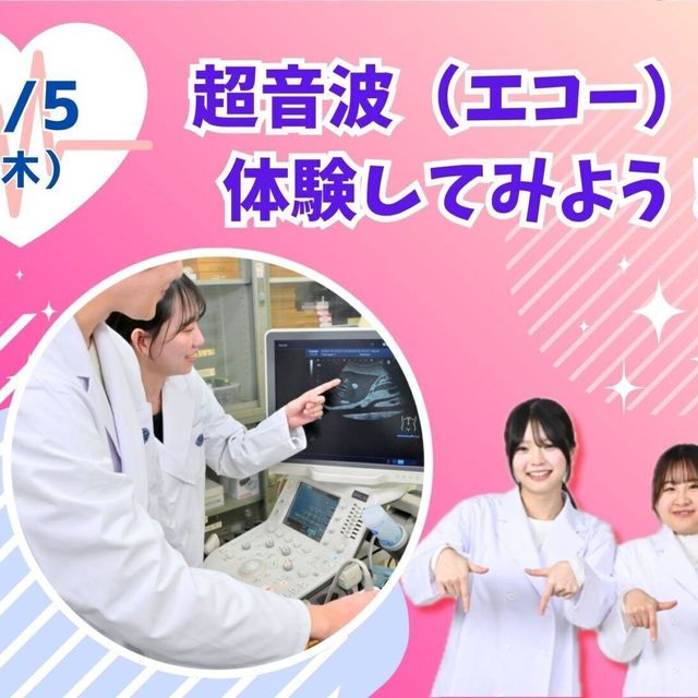 東京医学技術専門学校 【臨床検査技師/1時間】まだ入学間に合う？？OCへGO！！1